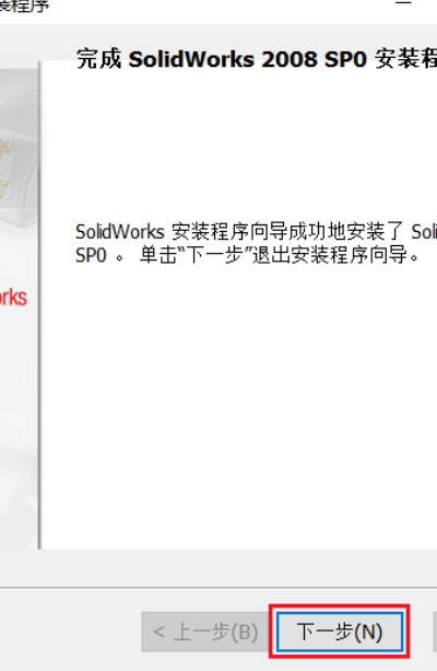 最新手把手图文详细教程-solidworks2008安装破解教程（win10可用） 