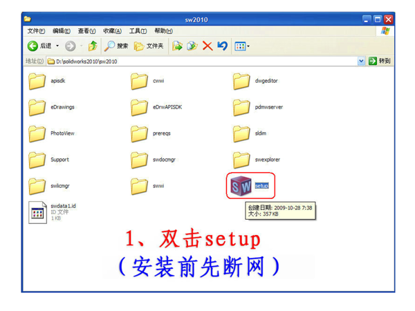 最新手把手图文教程-solidworks2010安装教程及破解方法 