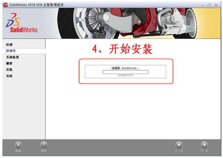 最新手把手图文教程-solidworks2010安装教程及破解方法 