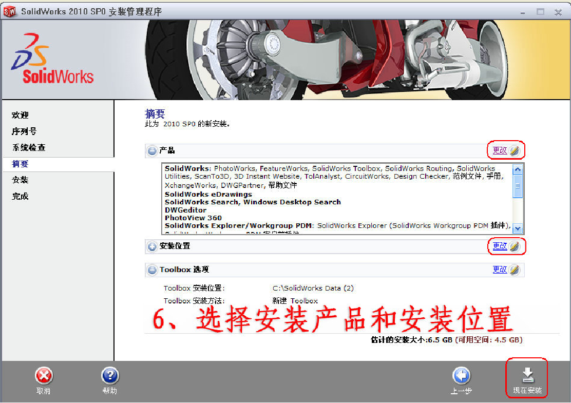 最新手把手图文教程-solidworks2010安装教程及破解方法 