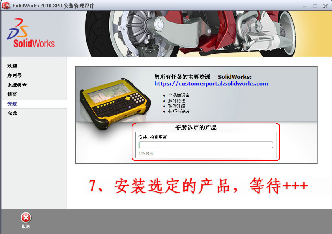 最新手把手图文教程-solidworks2010安装教程及破解方法 