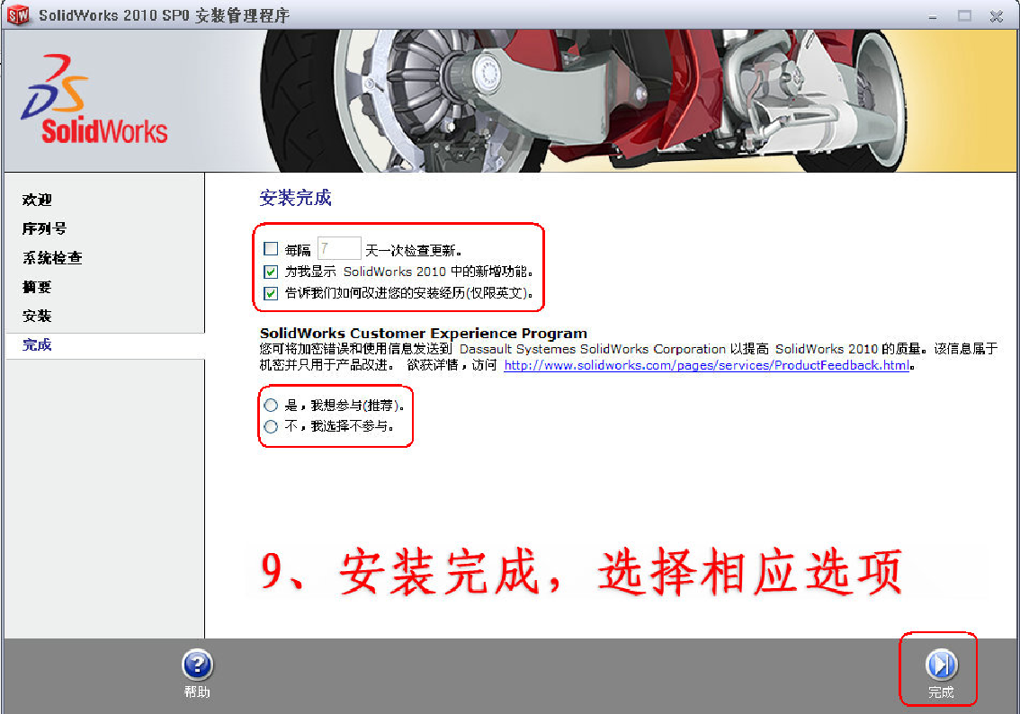 最新手把手图文教程-solidworks2010安装教程及破解方法 