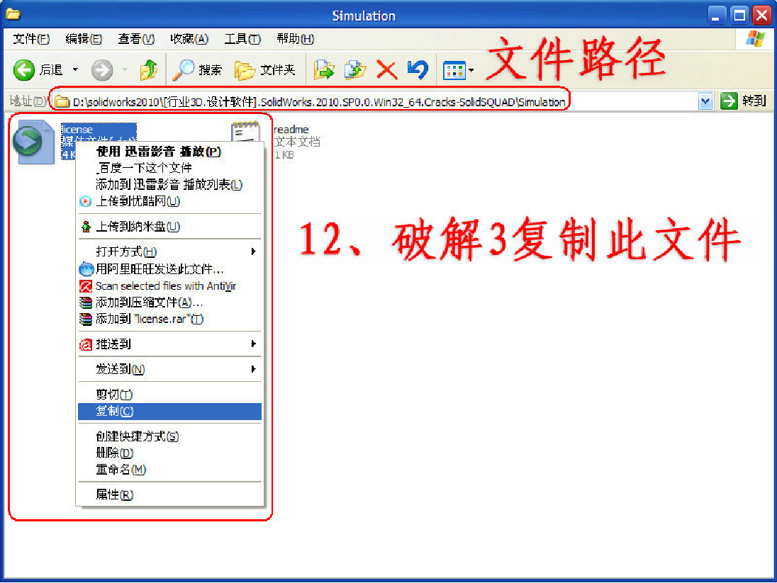 最新手把手图文教程-solidworks2010安装教程及破解方法 