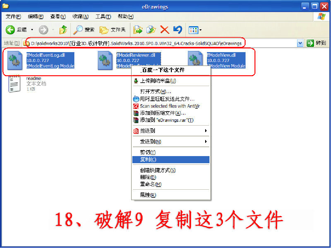 最新手把手图文教程-solidworks2010安装教程及破解方法 