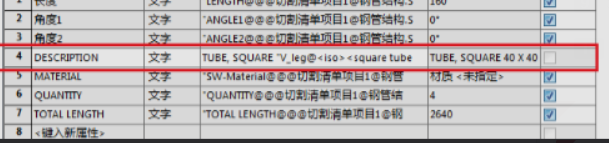 solidworks焊件切割清单规格英文改中文 