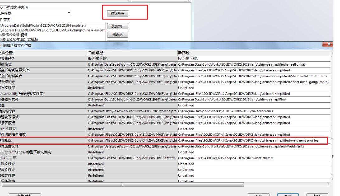 solidworks焊件切割清单规格英文改中文 