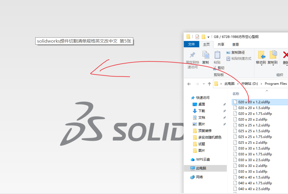 solidworks焊件切割清单规格英文改中文 