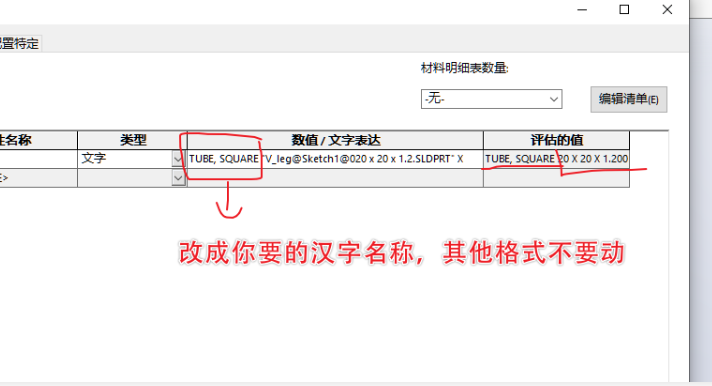 solidworks焊件切割清单规格英文改中文 