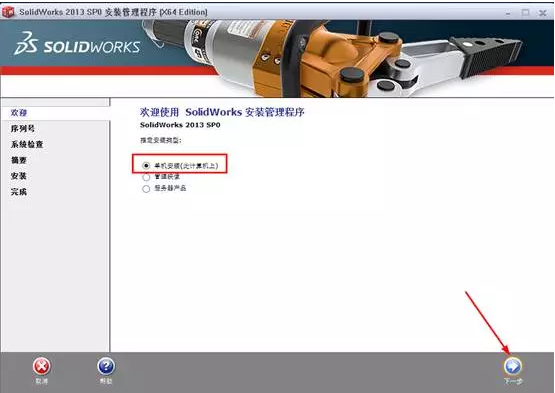 最新手把手教程-solidworks2013安装教程及破解方法 