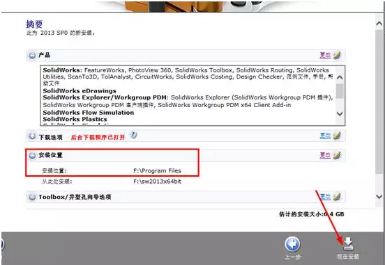 最新手把手教程-solidworks2013安装教程及破解方法 