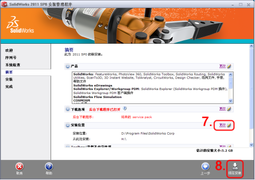 最新手把手图文教程-Solidworks2011安装教程与破解方法 