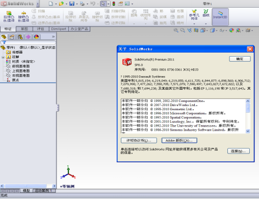 最新手把手图文教程-Solidworks2011安装教程与破解方法 