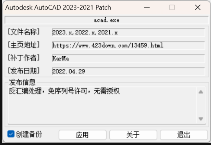 最新-AutoCAD2021-2024破解补丁下载 