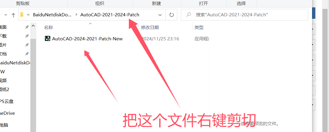 最新-AutoCAD2021-2024破解补丁教程 