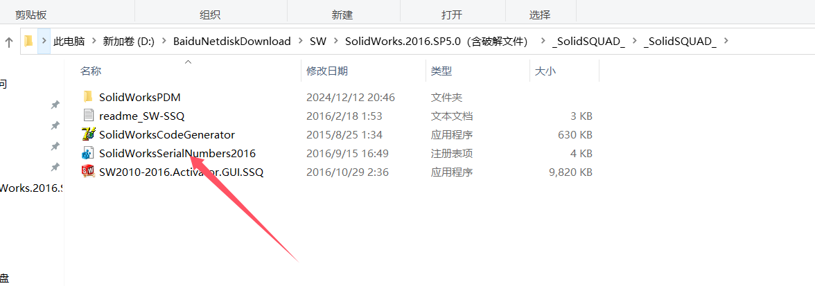 最新-solidworks2016安装教程及破解方法-手把手教程 