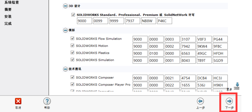 最新-solidworks2016安装教程及破解方法-手把手教程 