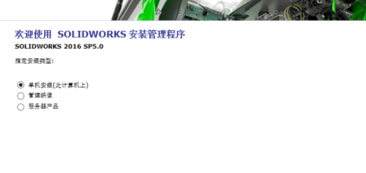 最新-solidworks2016安装教程及破解方法-手把手教程 